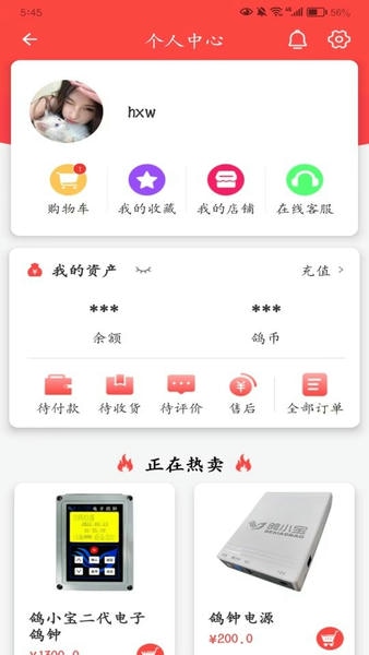 鸽小宝软件 v2.8.8 安卓版 1
