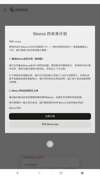 Manus AI手机版 Manus ai官方下载
