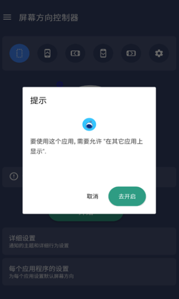 屏幕方向控制器 屏幕方向控制器手机版下载