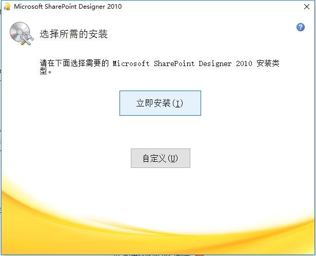 frontpage2010(SharePoint Designer) 简体中文版 0