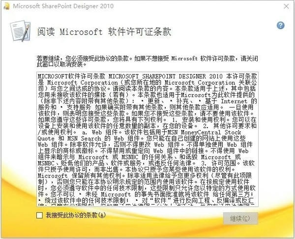 frontpage2010(SharePoint Designer) 简体中文版 1