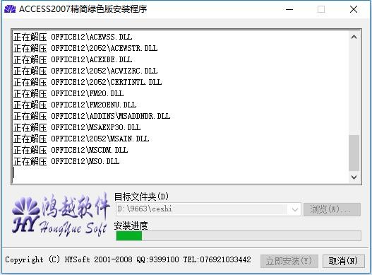 Microsoft Office Access 2007绿色版 32位/64位 免费完整版 0
