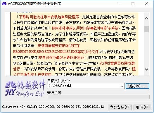 Microsoft Office Access 2007绿色版 32位/64位 免费完整版 1