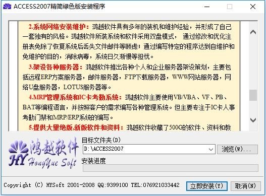 Microsoft Office Access 2007绿色版 Access 2007绿色版
