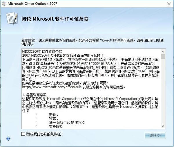 Microsoft Outlook苹果电脑版 v15.8.1中文版 2