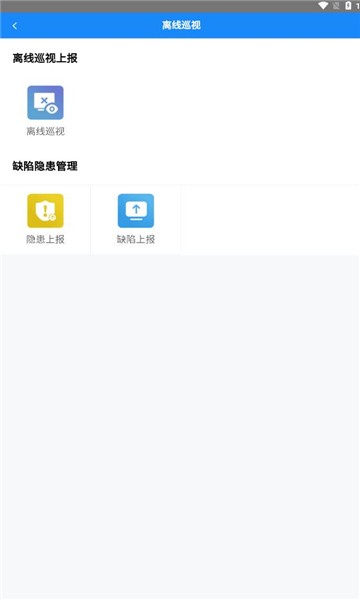 智慧输电巡视APP v1.0.3 安卓最新版本 1
