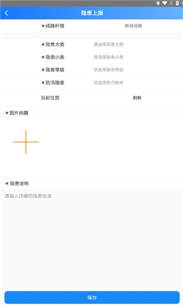 智慧输电巡视APP v1.0.3 安卓最新版本 2