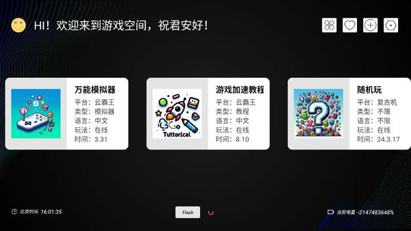 云霸王box街机模拟器 v5.0 安卓版 0