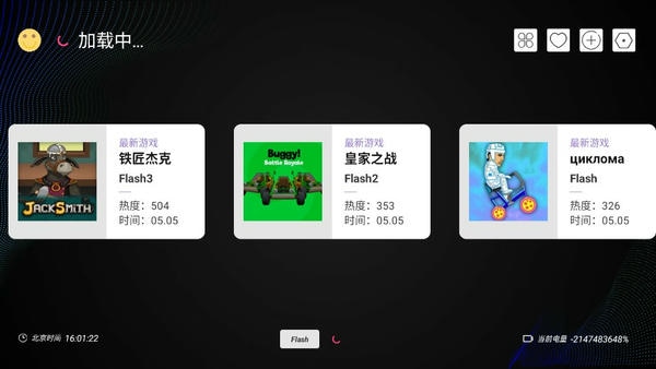 云霸王box街机模拟器 v5.0 安卓版 1