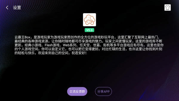 云霸王box街机模拟器 v5.0 安卓版 4