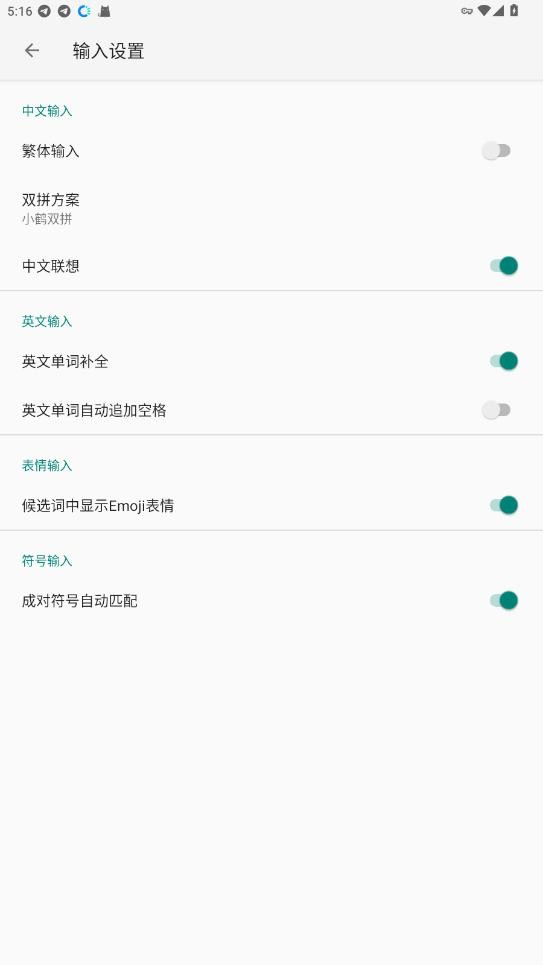 语燕输入法手机版 v20251222.16 安卓版 2