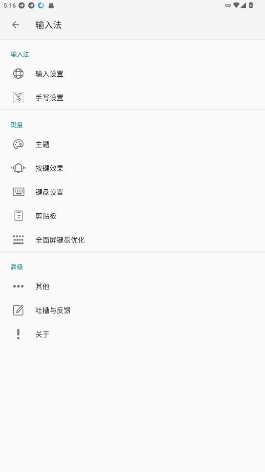 语燕输入法手机版 v20251222.16 安卓版 3