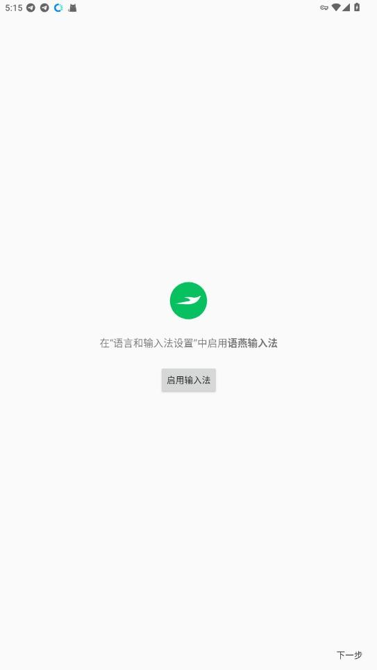 语燕输入法手机版 v20251222.16 安卓版 4