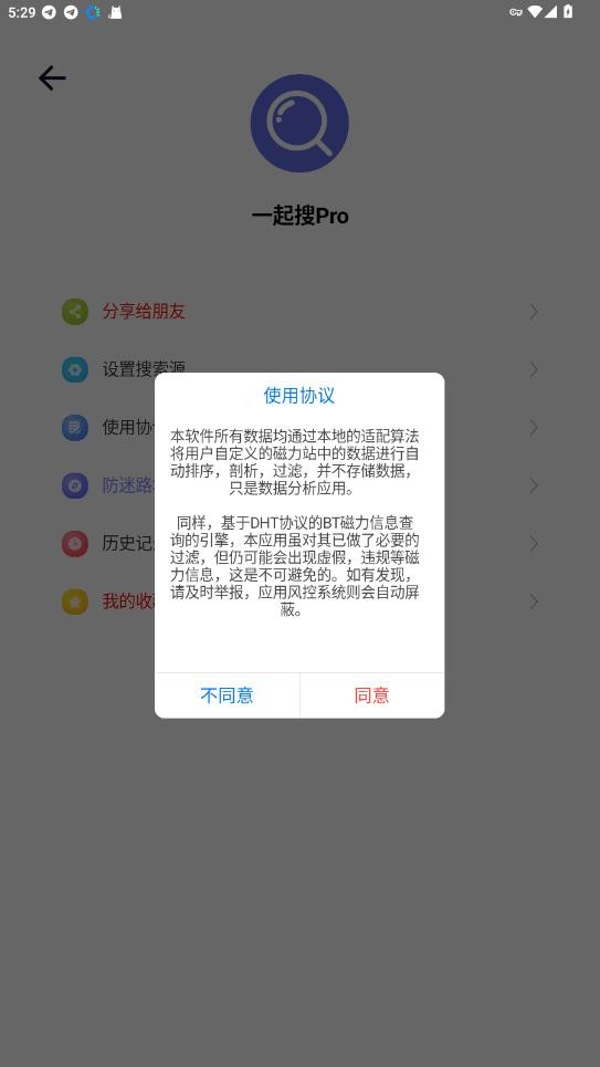 一起搜Pro最新版 v1.0.2 安卓版 2