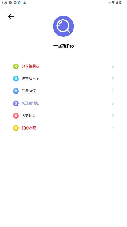 一起搜Pro最新版 v1.0.2 安卓版 1