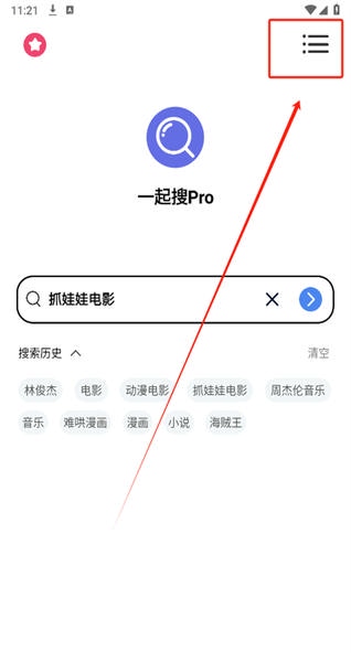 一起搜Pro软件官方手机版