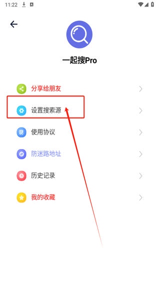 一起搜Pro软件官方手机版