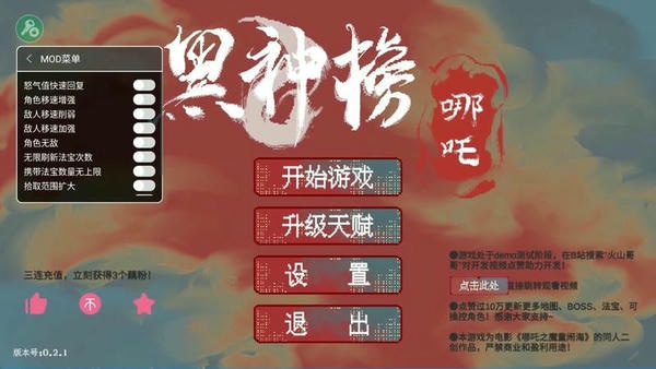 黑神榜哪吒游戏火山哥哥有菜单 黑神榜哪吒游戏