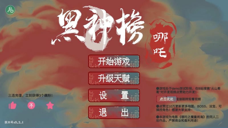 黑神榜哪吒破解版 黑神榜哪吒内置菜单