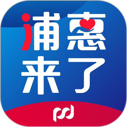 浦发银行浦惠来了app