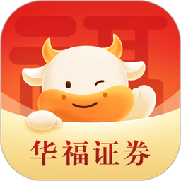 华福小福牛手机证券