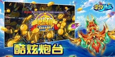 梦幻捕鱼
