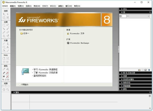 Macromedia FireWorks 8.0中文版 v8.0 绿色精简版 3