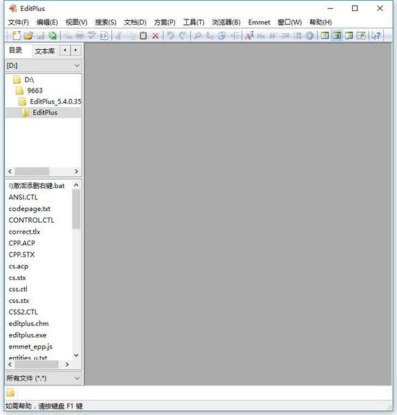 EditPlus绿色版中文版 v5.4.0.3571 官方最新版 3