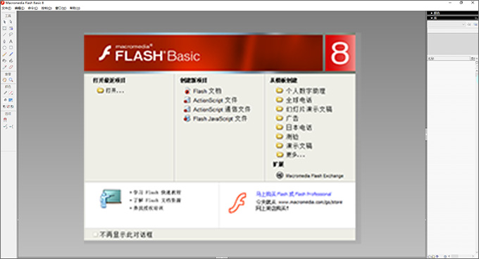 macromedia flash 8.0 flash 8.0电脑版下载