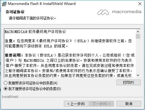 macromedia flash 8.0 简体中文版 2