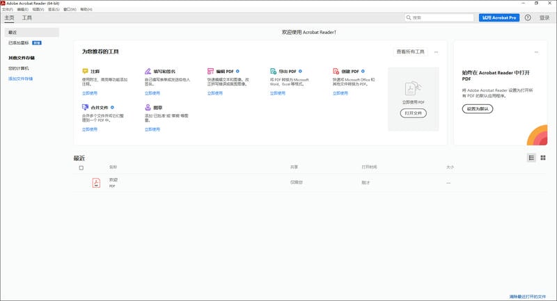 adobe reader官方下载