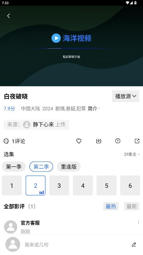 海洋视频免费追剧app v3.8.0 安卓版 2
