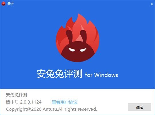 安兔兔pc跑分软件 安兔兔电脑版下载