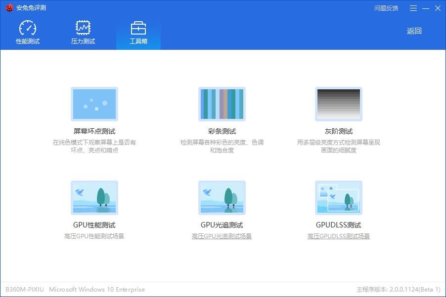 安兔兔评测软件电脑版 安兔兔评测下载