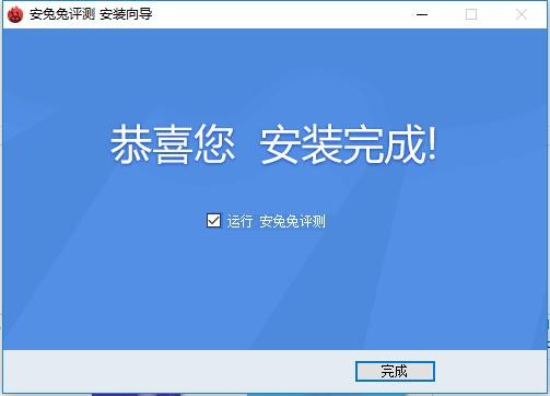 安兔兔评测软件电脑版 v2.0.0.1124 最新版 1