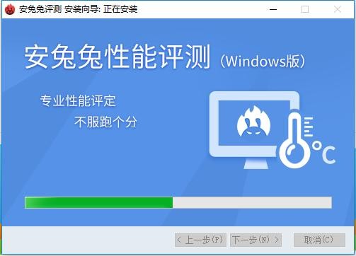 安兔兔评测软件电脑版 v2.0.0.1124 最新版 0
