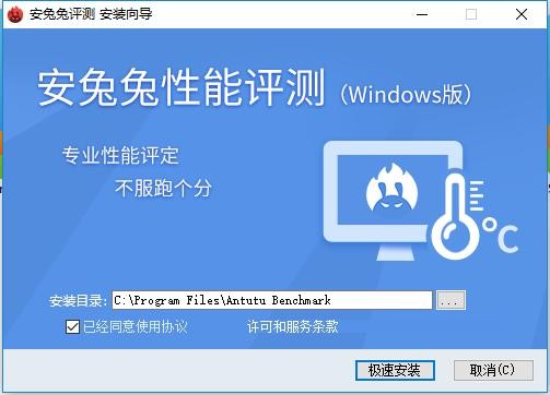 安兔兔评测软件电脑版 v2.0.0.1124 最新版 2