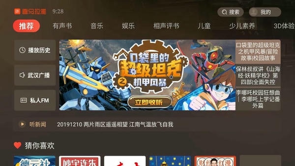 喜马拉雅电视端app