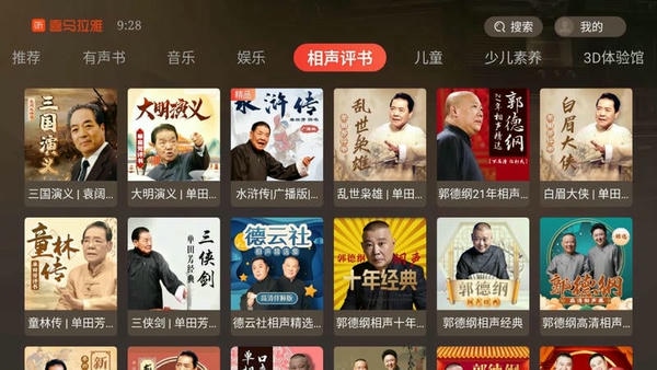 喜马拉雅TV版最新版 v1.2.43 安卓版 0