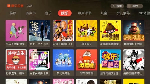 喜马拉雅TV版最新版 v1.2.43 安卓版 1