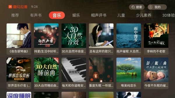 喜马拉雅TV版最新版 v1.2.43 安卓版 2