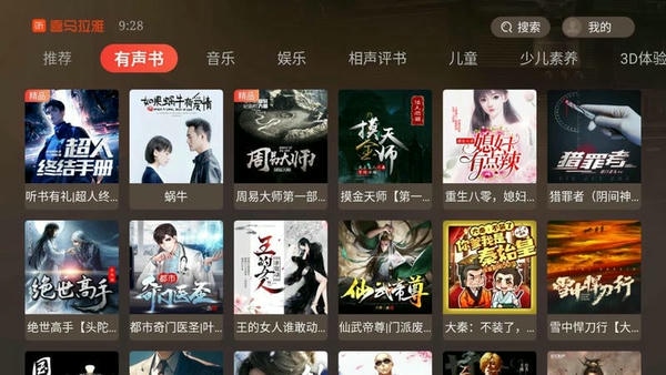喜马拉雅TV版最新版 v1.2.43 安卓版 3