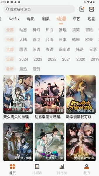 白蛇影视免费追剧app v3.3.1 安卓版 0