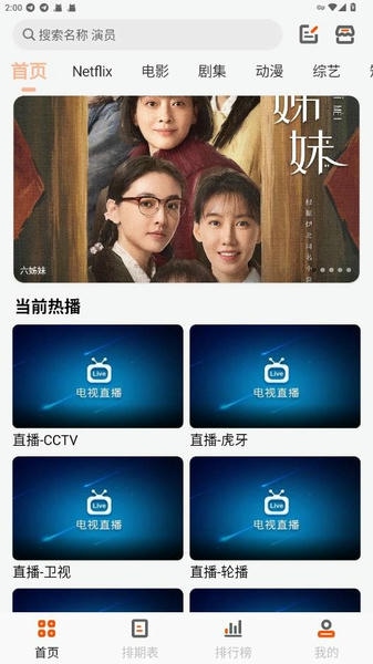 白蛇影视免费追剧app v3.3.1 安卓版 2