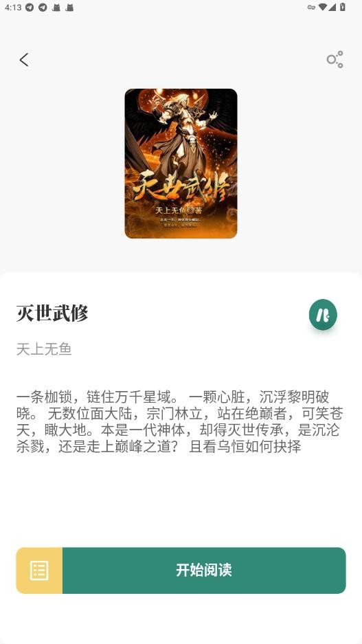 笔趣小说阅读器 v2.0.3 安卓版 0