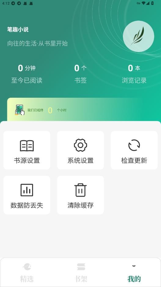 笔趣小说阅读器 v2.0.3 安卓版 1