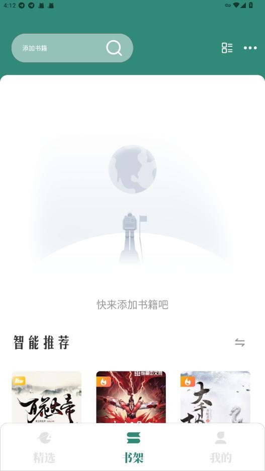 笔趣小说阅读器 v2.0.3 安卓版 2