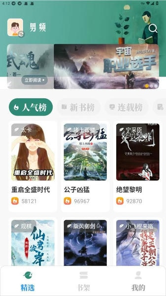 笔趣小说阅读器 笔趣小说软件下载
