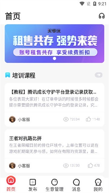 租号玩掌上商软 v3.1.2 安卓版 0