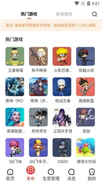 租号玩掌上商软 v3.1.2 安卓版 1